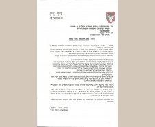 המכתב של עמר